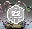 Сказочное изящество в доброутреннем с конкурсом)