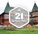Дворец в Коломенском в доброутреннем с конкурсом)