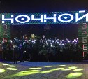 Сахалинцев приглашают на "Ночной забег"