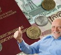 Большинство жителей Южно-Сахалинска не знают о порядке расчета пенсии