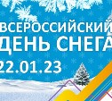 Сахалинцев ждут на Всероссийском дне снега