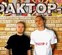 Битмейкер из Южно-Сахалинска обвиняет "Фактор-2" в плагиате