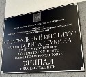 На Сахалине открылся первый в России филиал Театрального института имени Щукина
